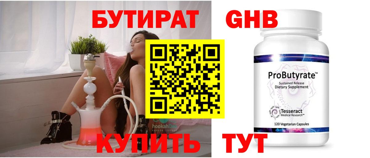 Красногорск  БУТИРАТ 1.4BDO  Вход с VPN 