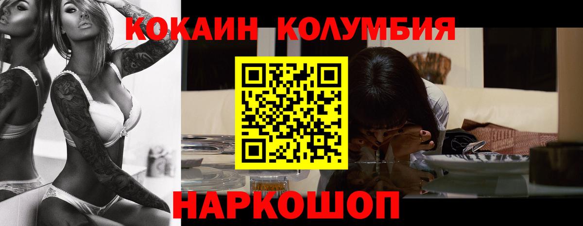 COCAIN Columbia Красногорск