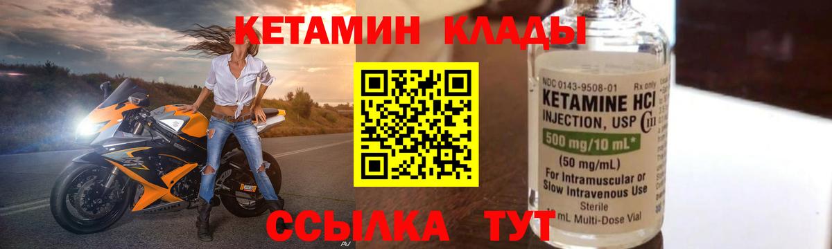 Кетамин VHQ Красногорск