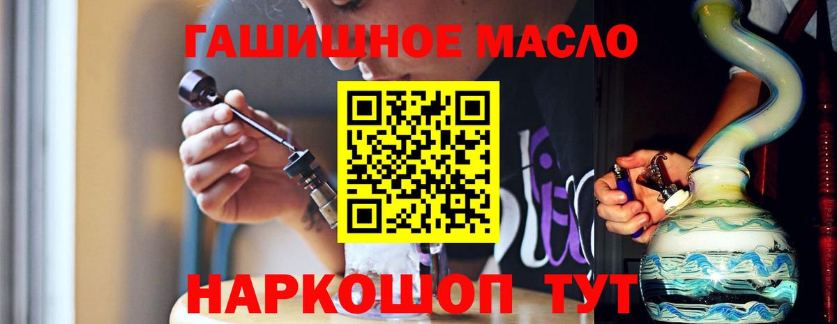Дистиллят ТГК гашишное масло Красногорск